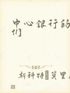 中心银行的女人们