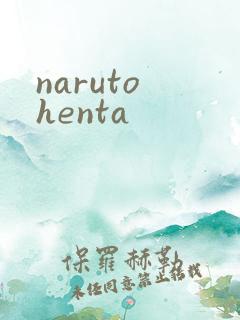 naruto henta
