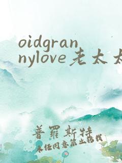 oidgrannylove老太太
