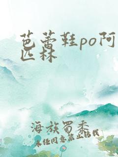芭蕾鞋po阿司匹林