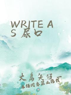 WRITE AS 尿口