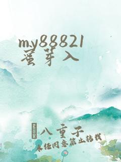 my88821蜜芽入