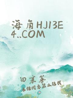 海角HJ13E4..COM