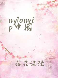 nylonvip中国
