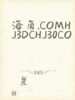 海角.COMHJ3DCHJ30CO