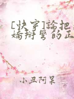 [快穿]论把病娇掰弯的正确姿势
