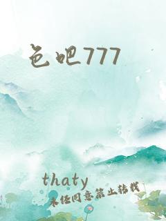 色吧777