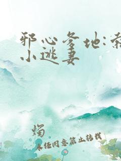 邪心爹地:索爱小逃妻