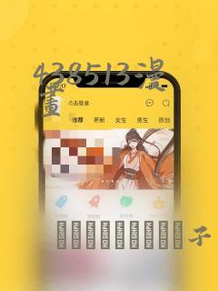 438513漫画link