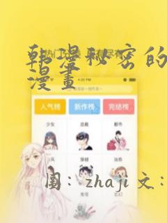 韩漫秘密的妖精漫画：结局+番外