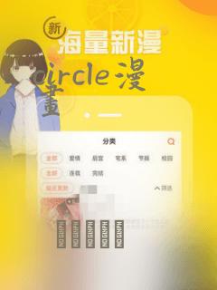 circle漫画