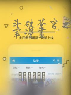 斗破苍穹之大主宰漫画：结局+番外