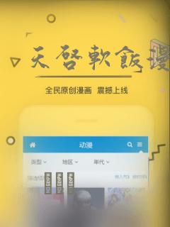 天启软饭漫画：结局+番外