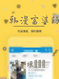 韩漫富婆的秘密