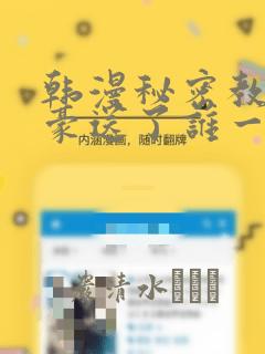 韩漫秘密教学子豪送了谁一个手表：结局+番外