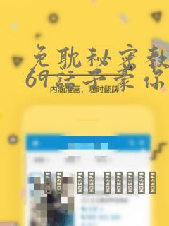 免耽秘密教学169话子豪你想：结局+番外