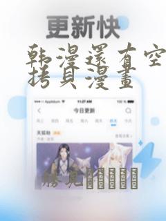 韩漫还有空房吗拷贝漫画