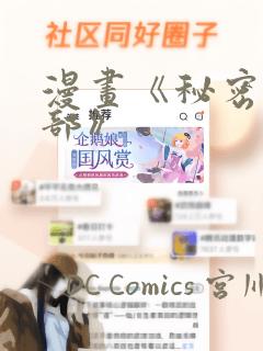 漫画《秘密俱乐部》：结局+番外