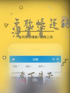 免耽帐篷的秘密漫画画：结局+番外