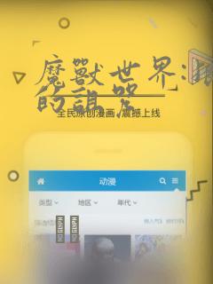 魔兽世界:狼人的诅咒