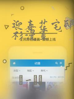 迎春花宅邸雪纺衫漫画