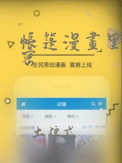 帐篷漫画里的秘密：结局+番外