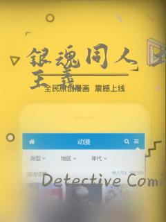 银魂同人 土银主义：结局+番外