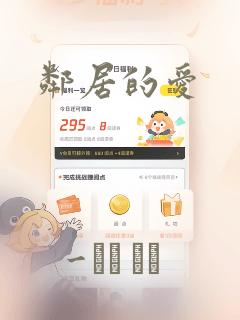 邻居的爱：结局+番外