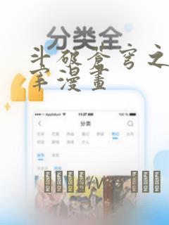 斗破苍穹之大主宰漫画