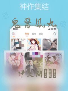 鬼医凤九：结局+番外