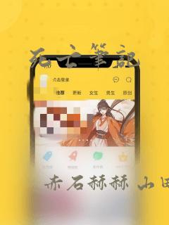 死亡笔记：结局+番外