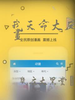 我天命大反派漫画