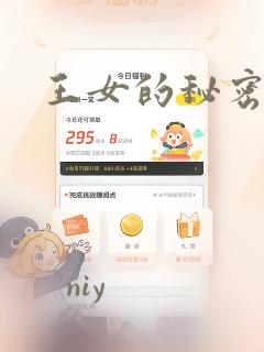 王女的秘密漫画：结局+番外