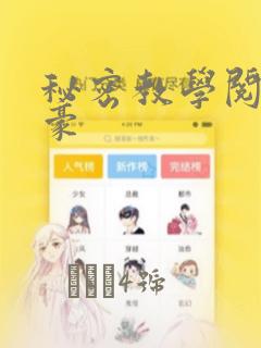 秘密教学阅读子豪：结局+番外