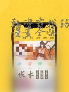 pythoncom漫画封面