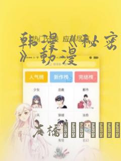 韩漫《秘密入侵》动漫