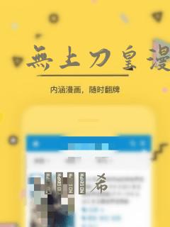 无上刀皇漫画：结局+番外