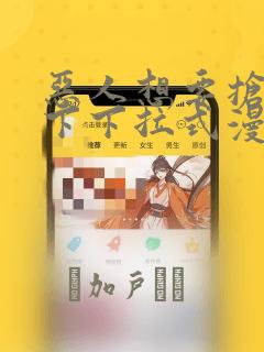 恶人想要抢救一下下拉式漫画：结局+番外