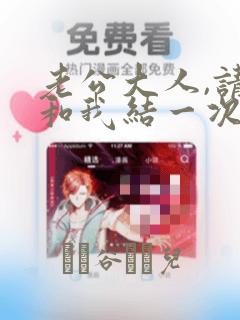 老公大人,请再和我结一次婚吧!：结局+番外