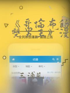 《哥伦布的窑洞双男主》漫画