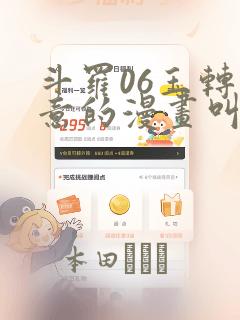 斗罗06玉转大意的漫画叫什么：结局+番外