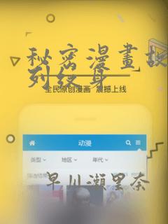 秘密漫画故事系列纹身