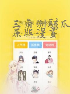 三角洲骇爪同人原版漫画：结局+番外