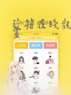 蓝箱在线观看漫画：结局+番外