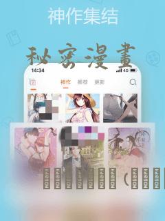秘密漫画