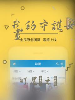 我的守护女友漫画