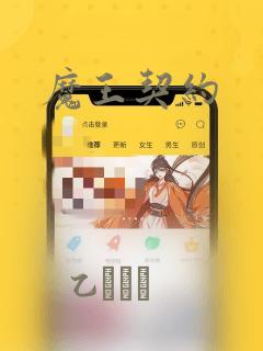 魔王契约：结局+番外