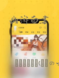 幽游白书：结局+番外