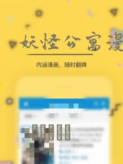 妖怪公寓漫画：结局+番外