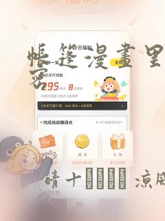 帐篷漫画里的秘密：结局+番外